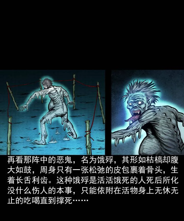 第一话 饿殍附体 第51页