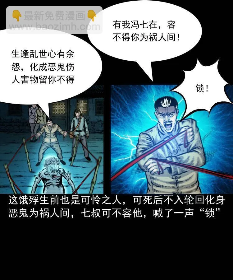 第一话 饿殍附体 第52页