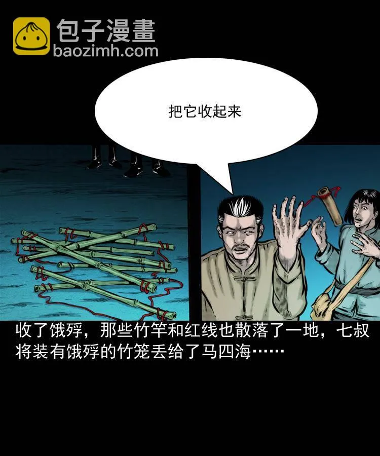 第一话 饿殍附体 第60页