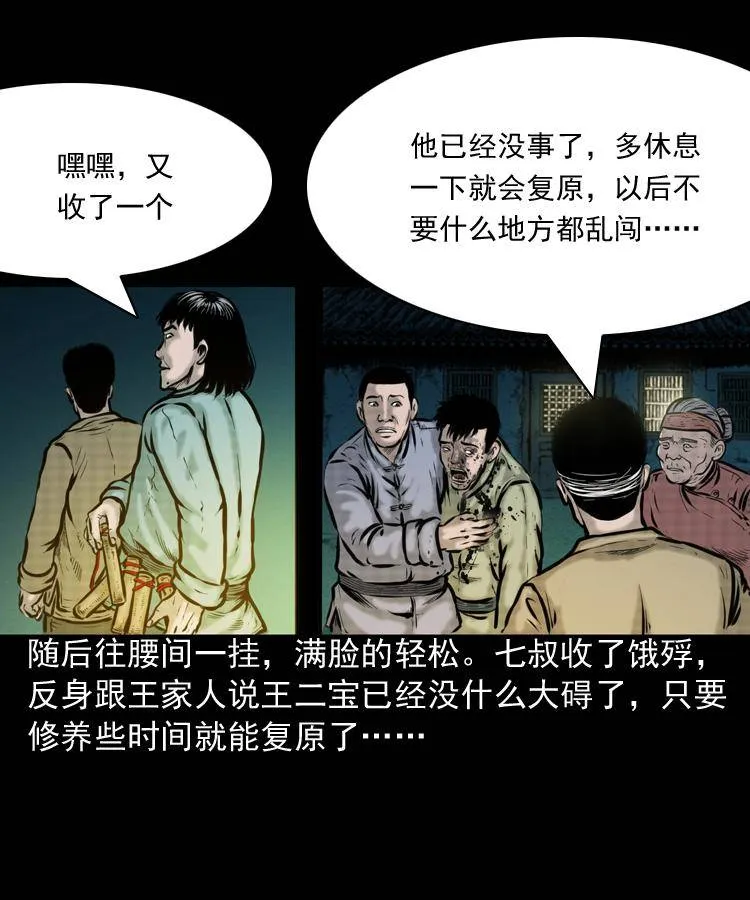 第一话 饿殍附体 第62页