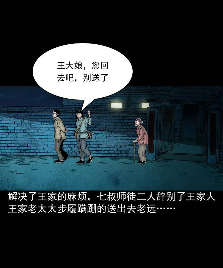 第一话 饿殍附体 第64页
