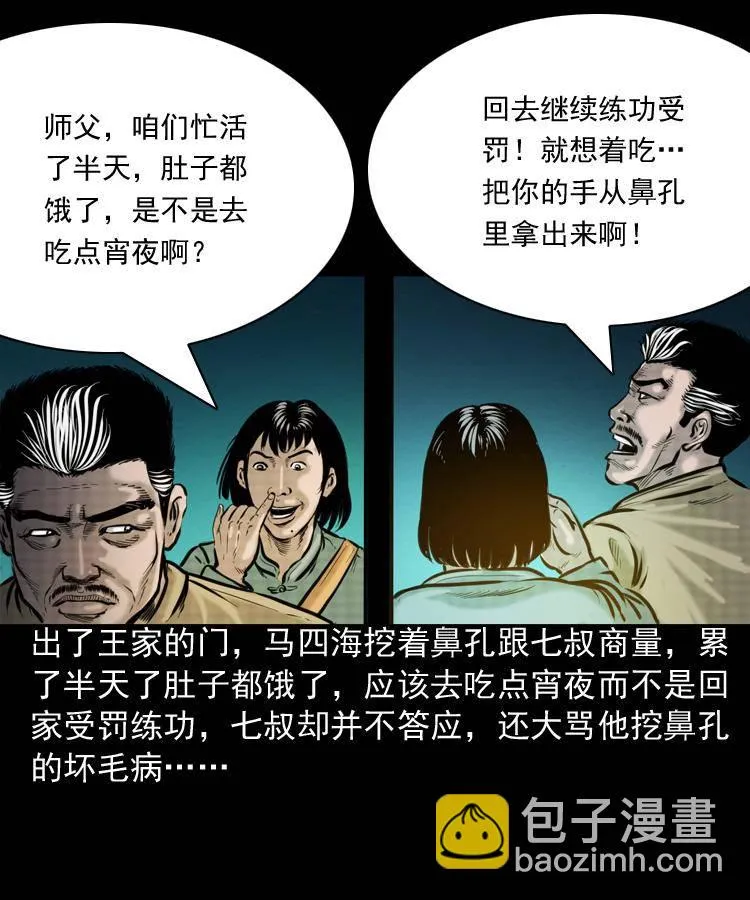第一话 饿殍附体 第65页