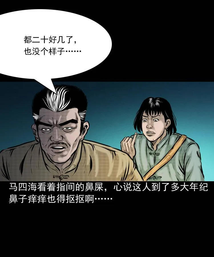 第一话 饿殍附体 第66页