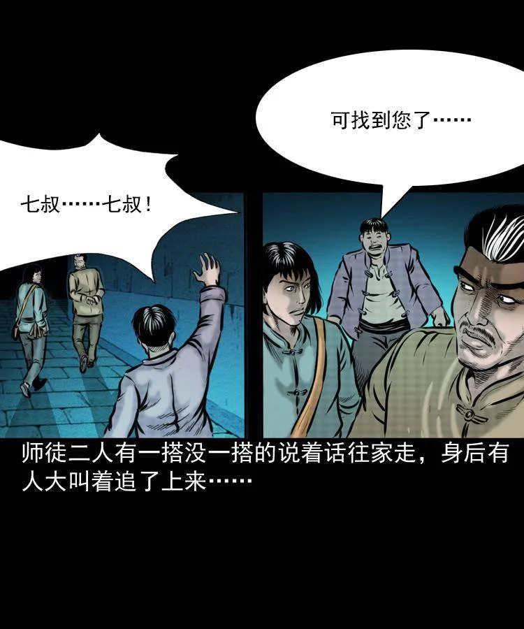 第一话 饿殍附体 第67页