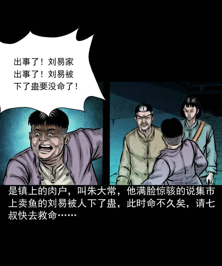 第一话 饿殍附体 第68页