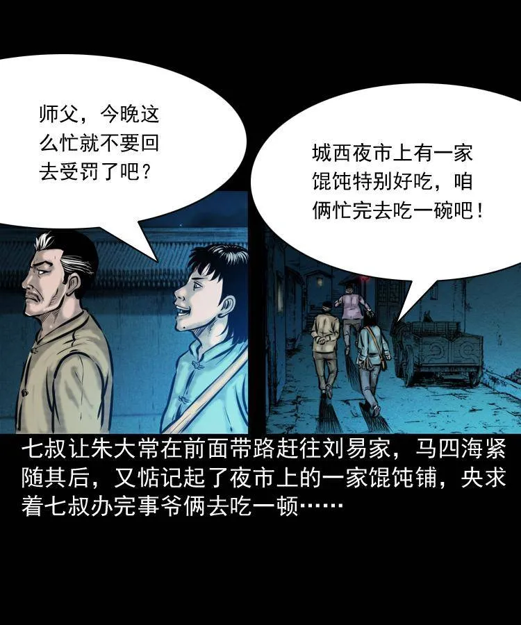 第一话 饿殍附体 第69页