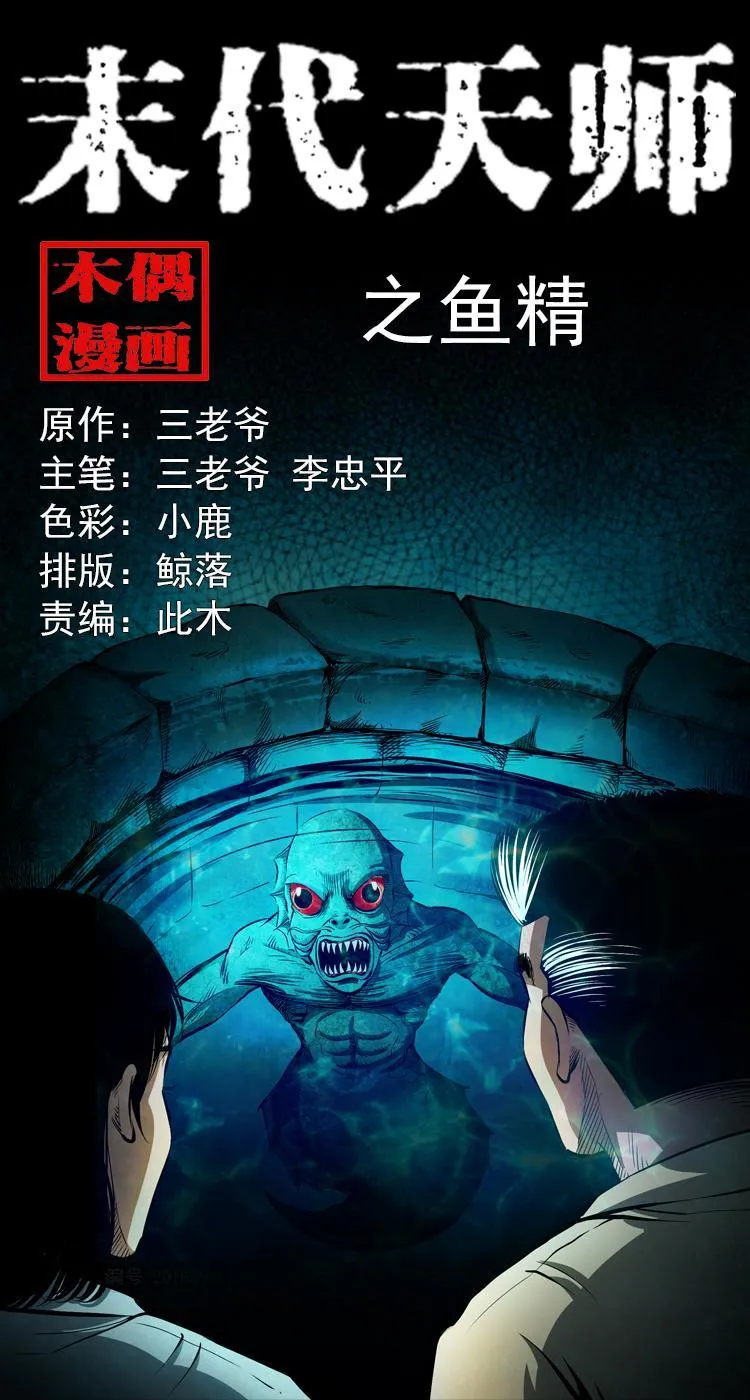 第二话 鱼精 第1页