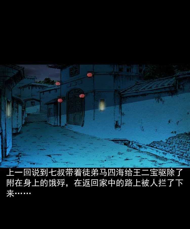 第二话 鱼精 第2页