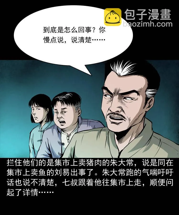 第二话 鱼精 第3页