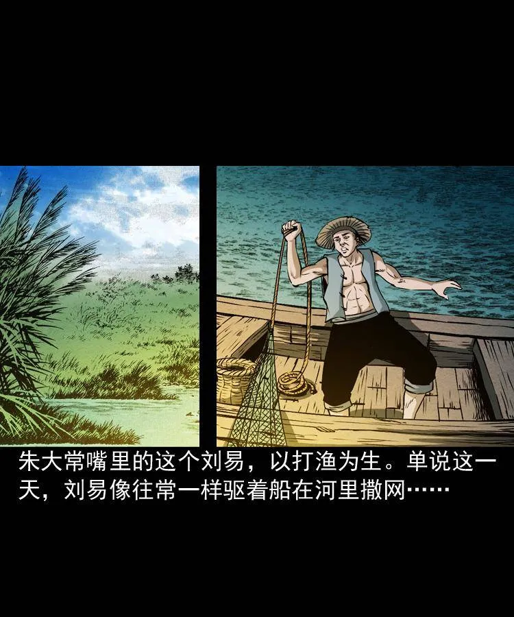 第二话 鱼精 第4页