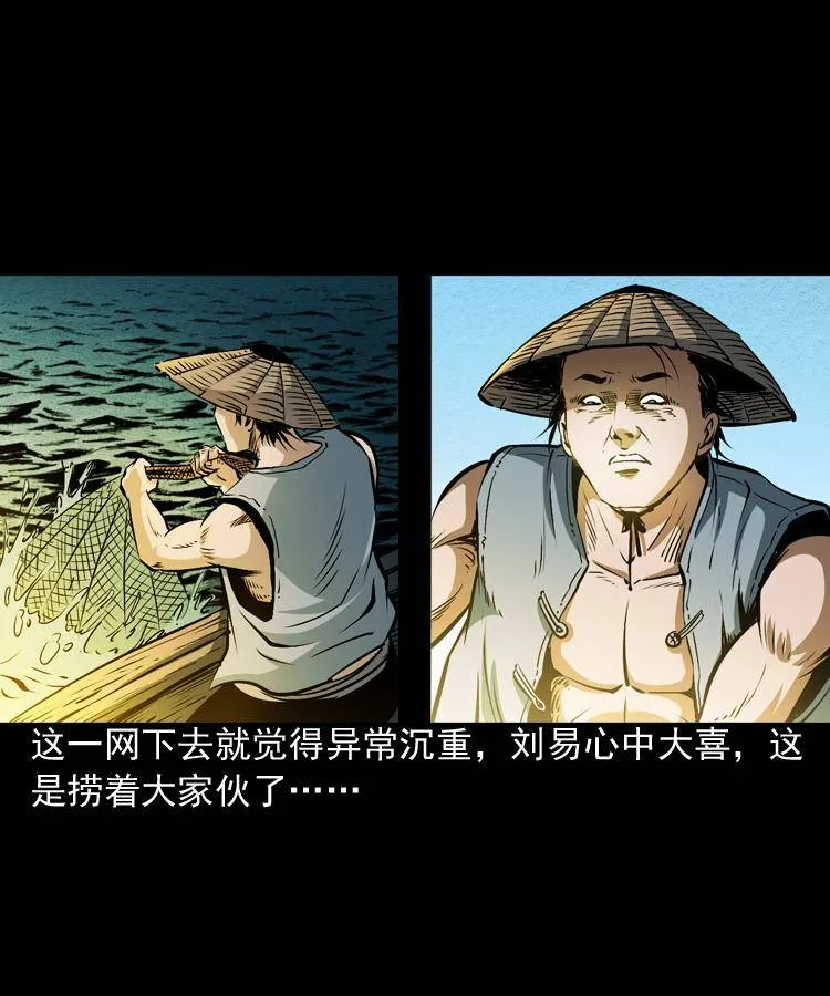 第二话 鱼精 第5页