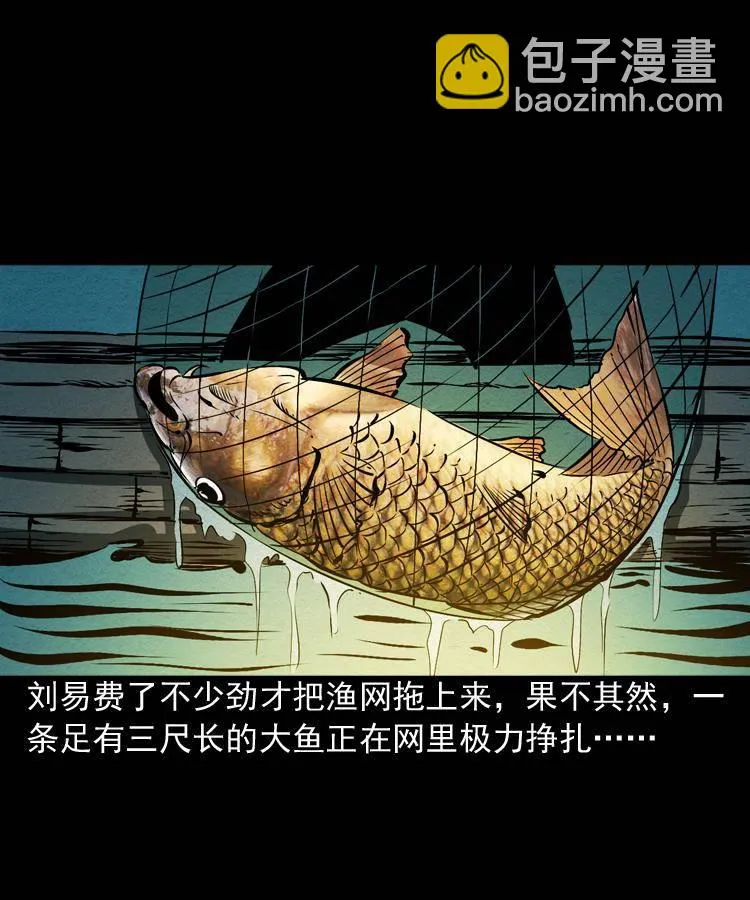 第二话 鱼精 第6页