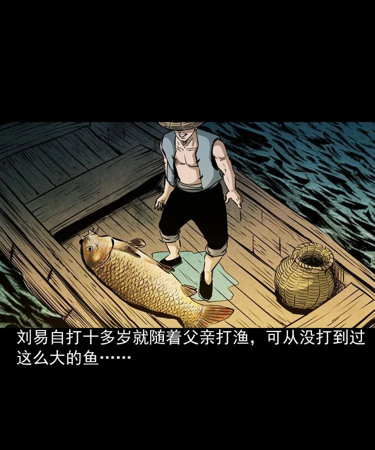 第二话 鱼精 第7页