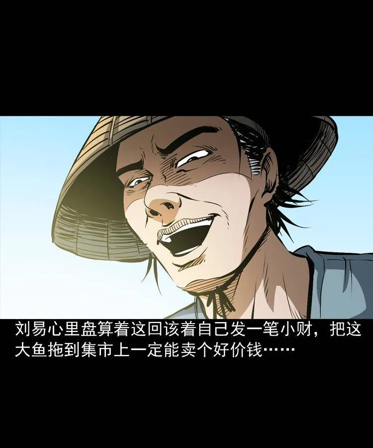 第二话 鱼精 第8页