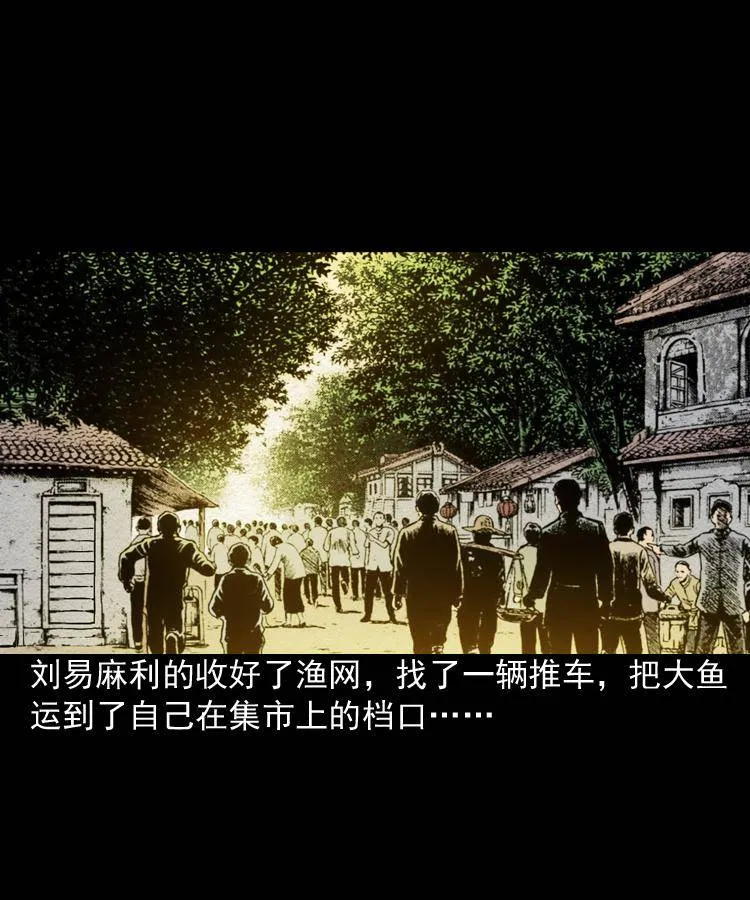 第二话 鱼精 第9页