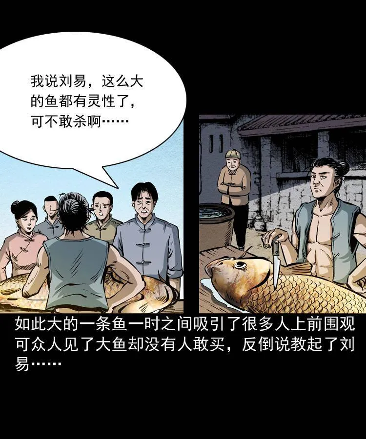 第二话 鱼精 第10页