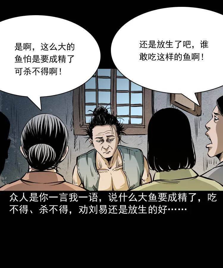 第二话 鱼精 第11页