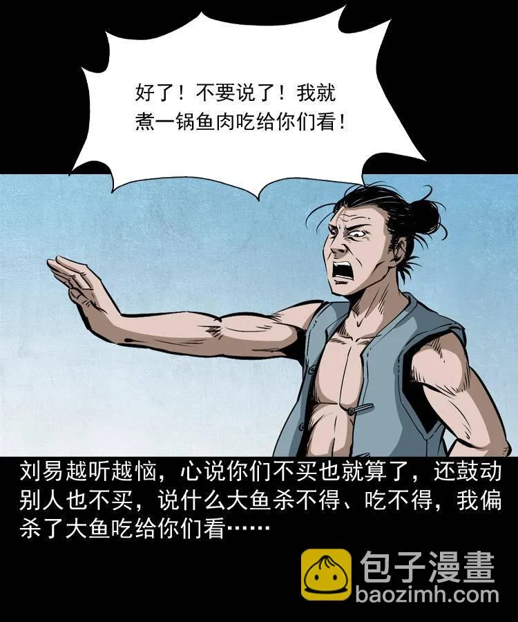 第二话 鱼精 第12页