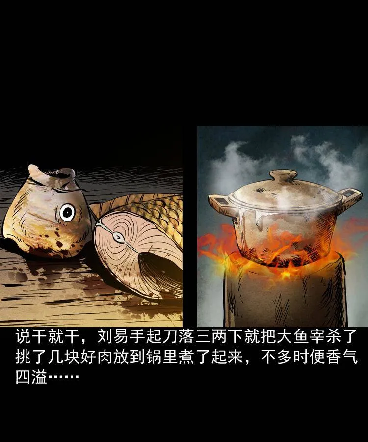 第二话 鱼精 第13页