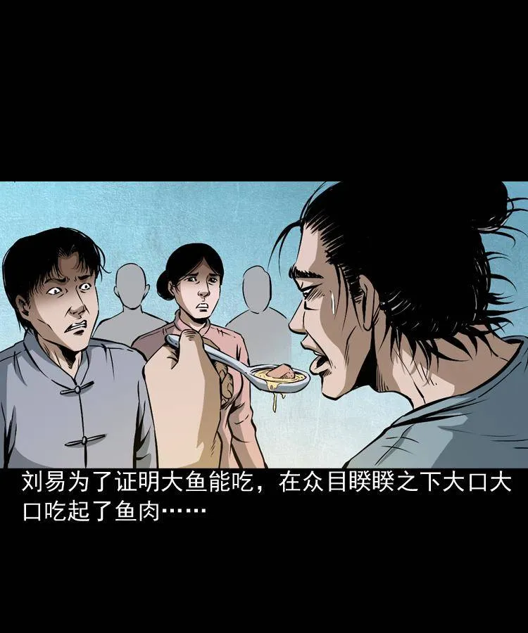 第二话 鱼精 第14页
