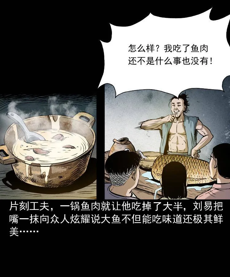 第二话 鱼精 第15页