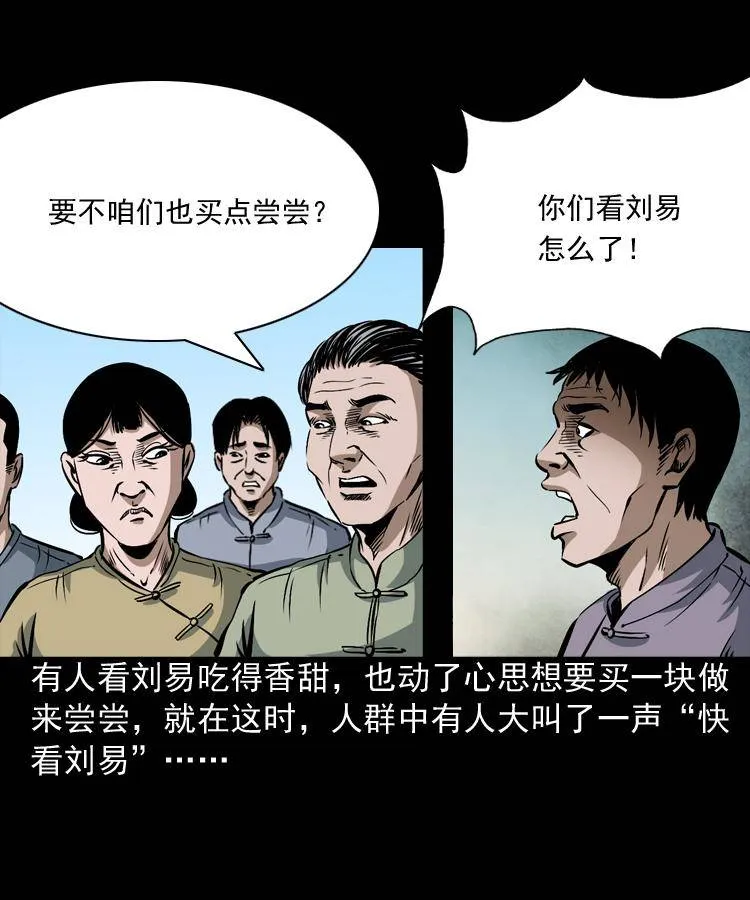 第二话 鱼精 第16页