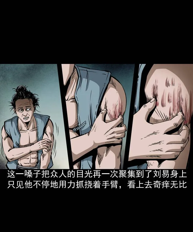第二话 鱼精 第17页