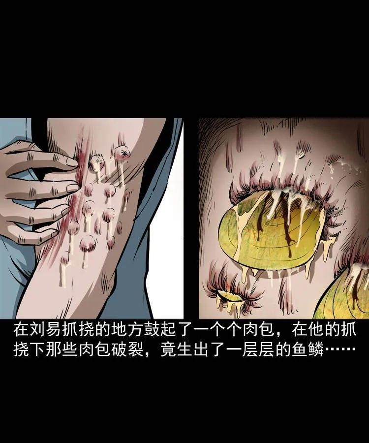 第二话 鱼精 第18页