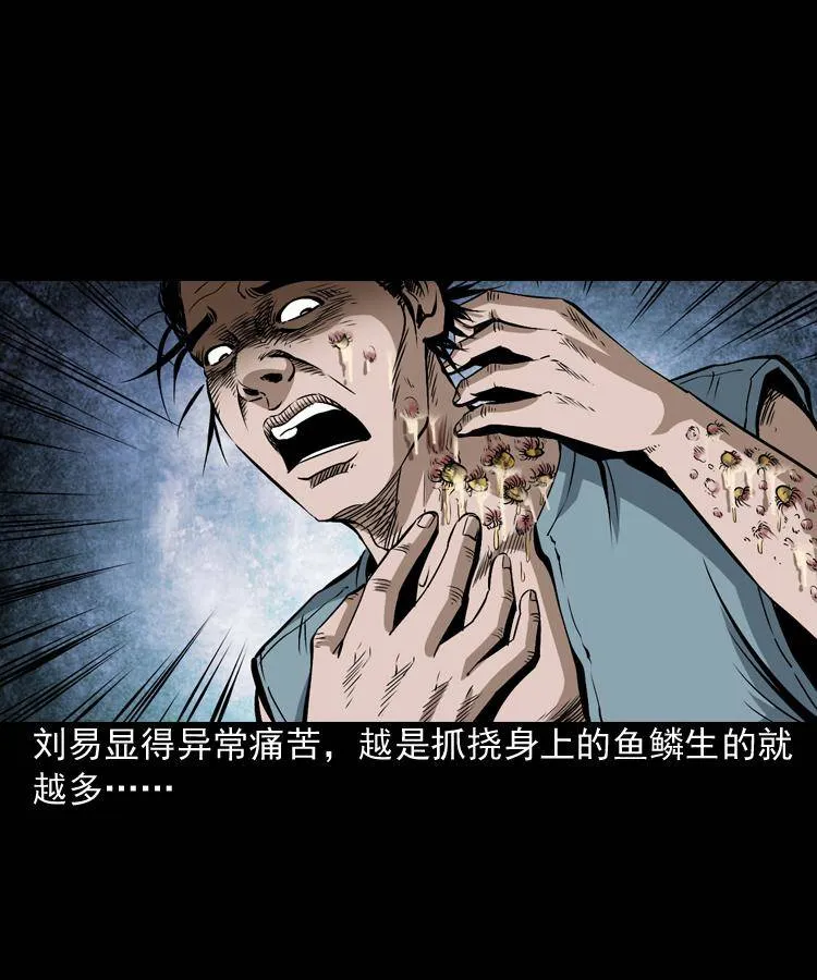 第二话 鱼精 第19页