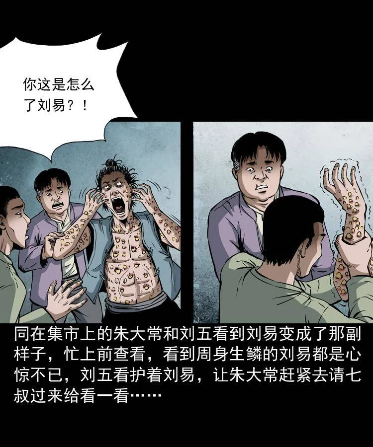 第二话 鱼精 第20页