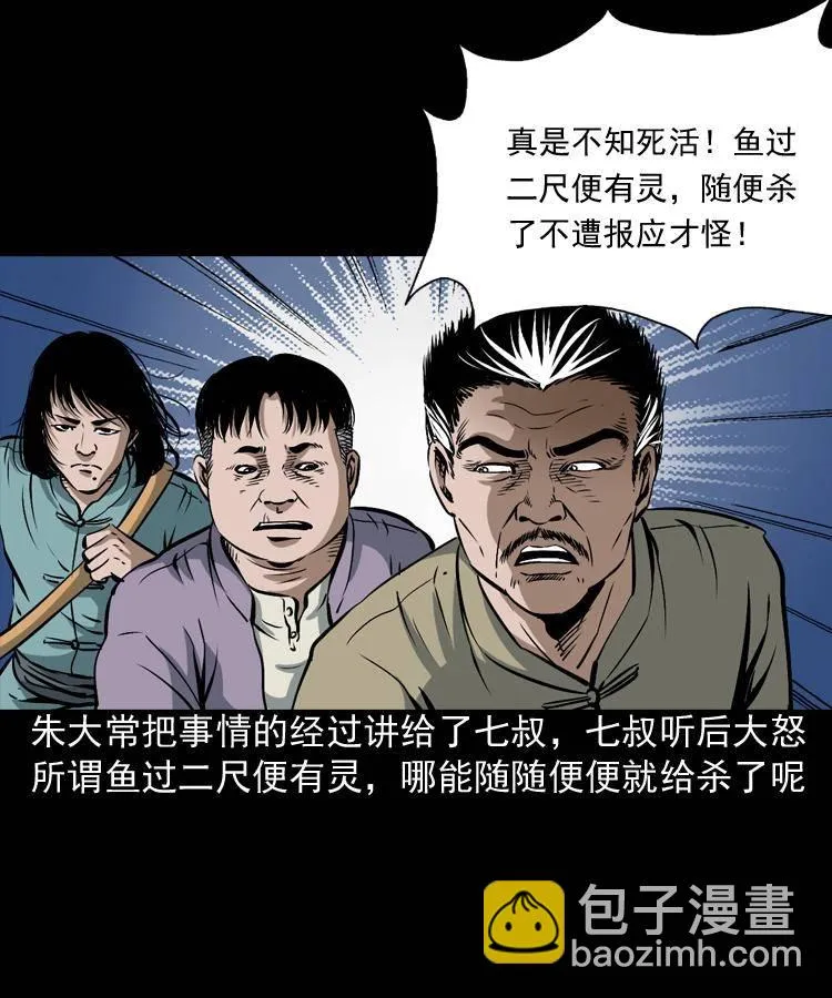 第二话 鱼精 第21页