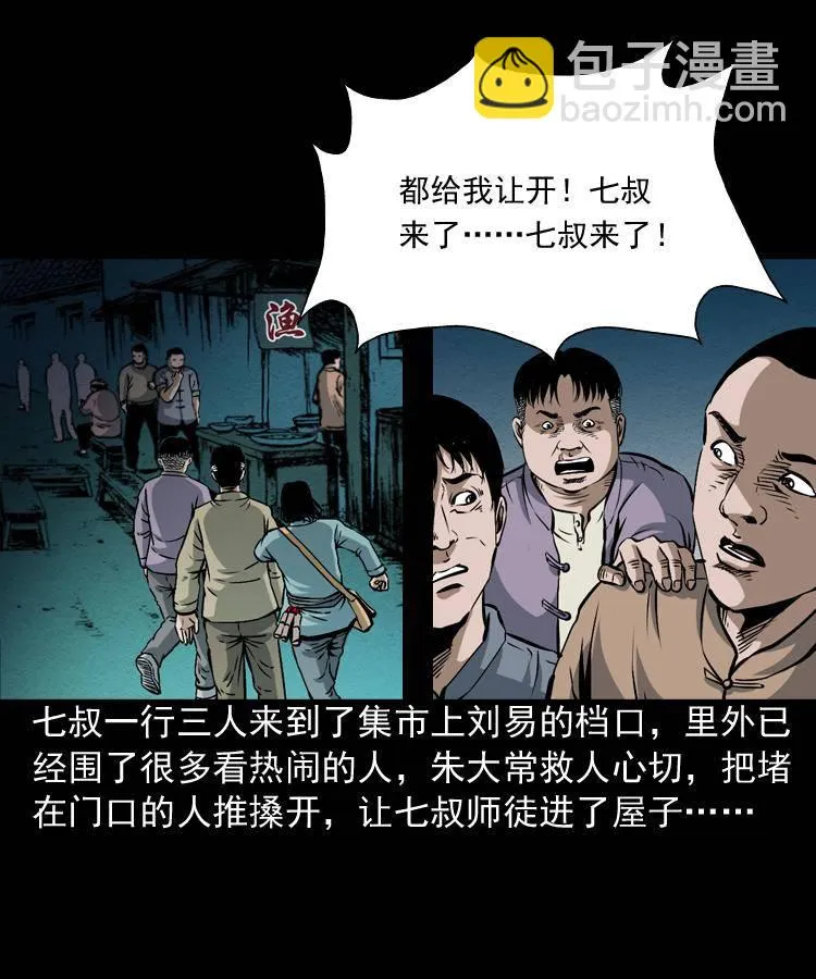 第二话 鱼精 第22页