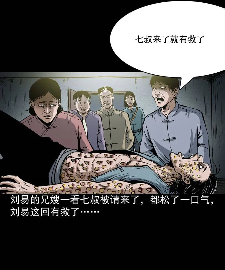 第二话 鱼精 第23页