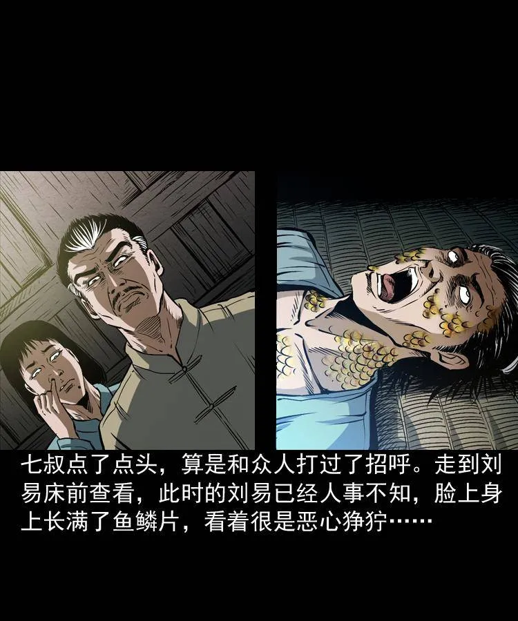 第二话 鱼精 第24页