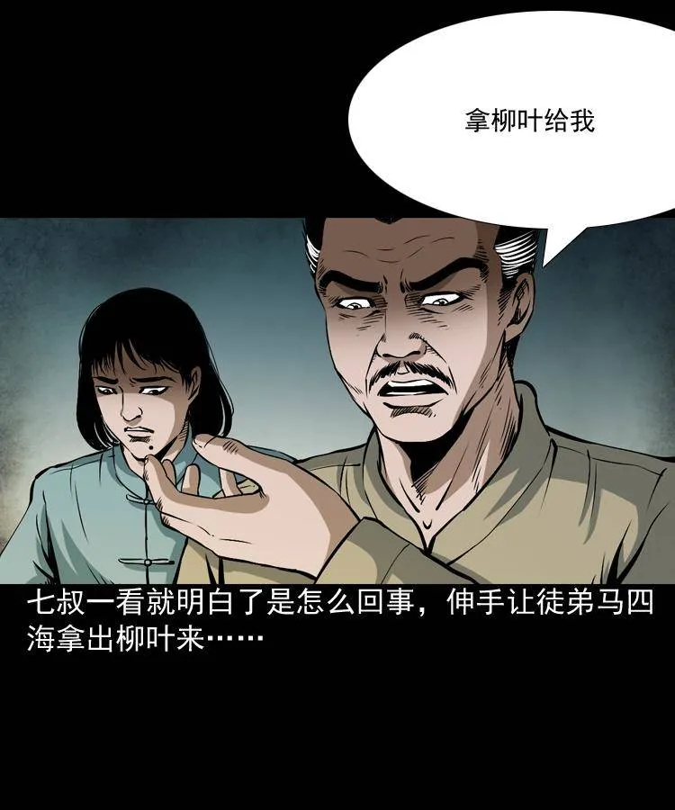 第二话 鱼精 第25页