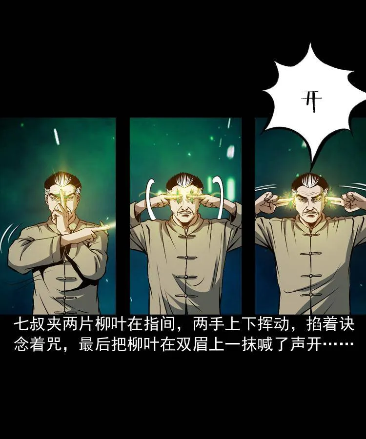第二话 鱼精 第26页