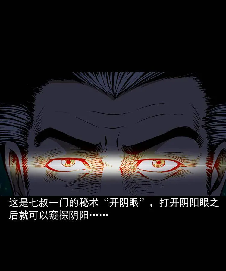 第二话 鱼精 第27页