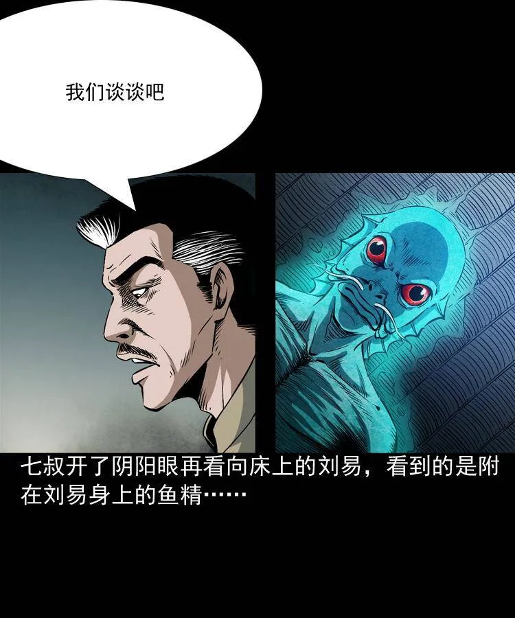 第二话 鱼精 第28页