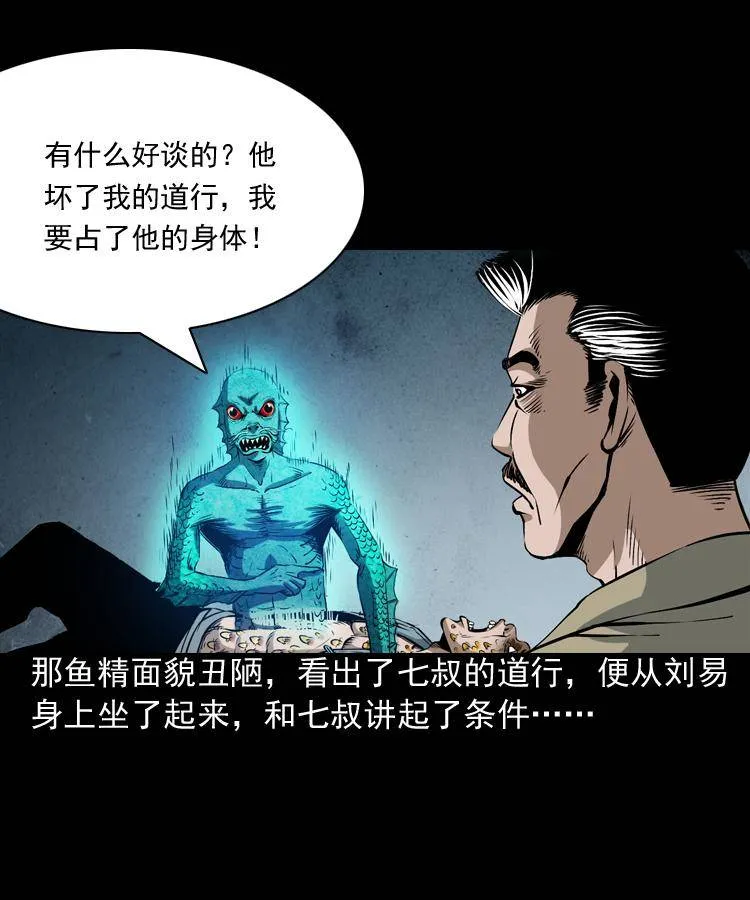 第二话 鱼精 第29页