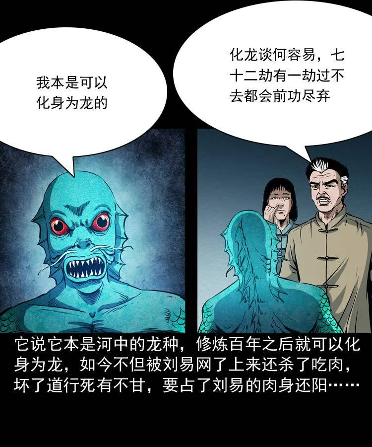 第二话 鱼精 第30页