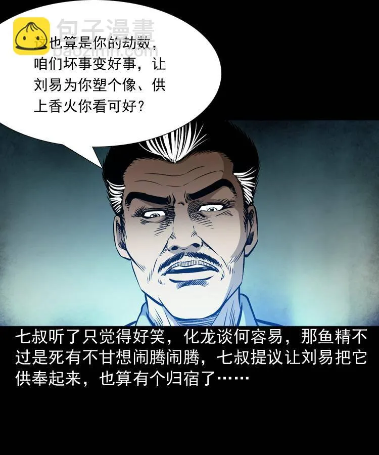 第二话 鱼精 第31页