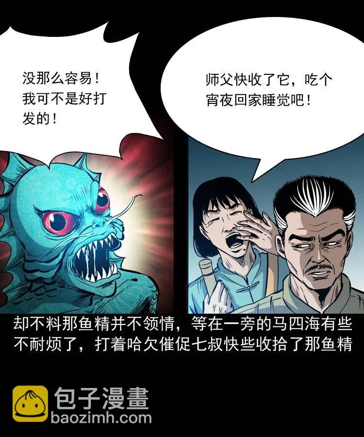 第二话 鱼精 第32页