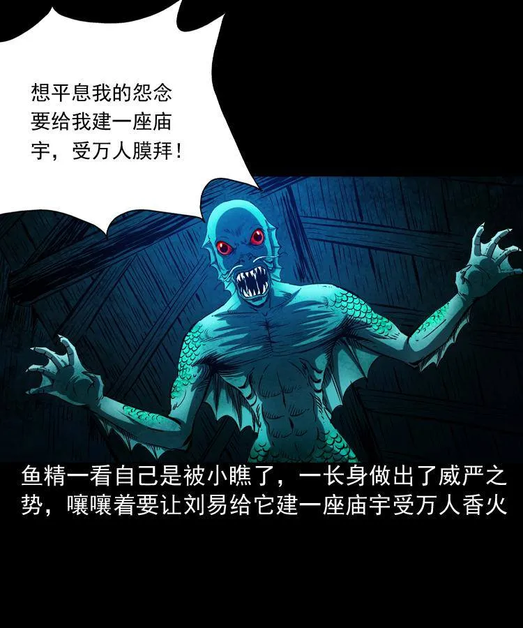 第二话 鱼精 第33页