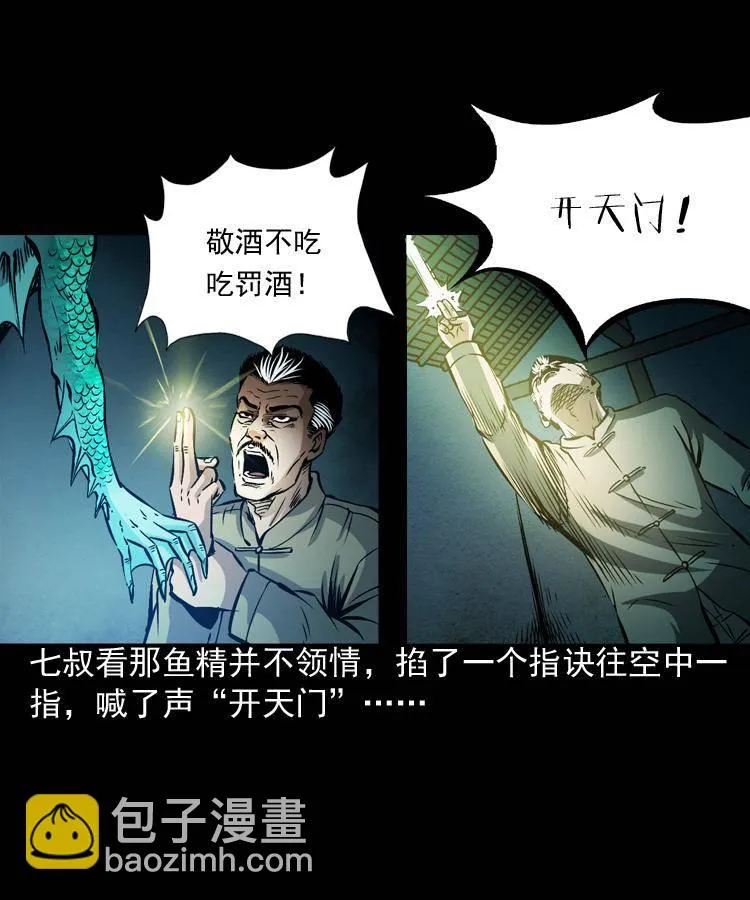 第二话 鱼精 第34页