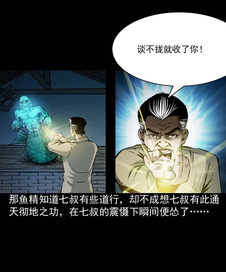 第二话 鱼精 第38页