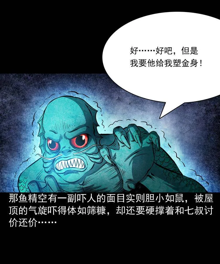 第二话 鱼精 第39页