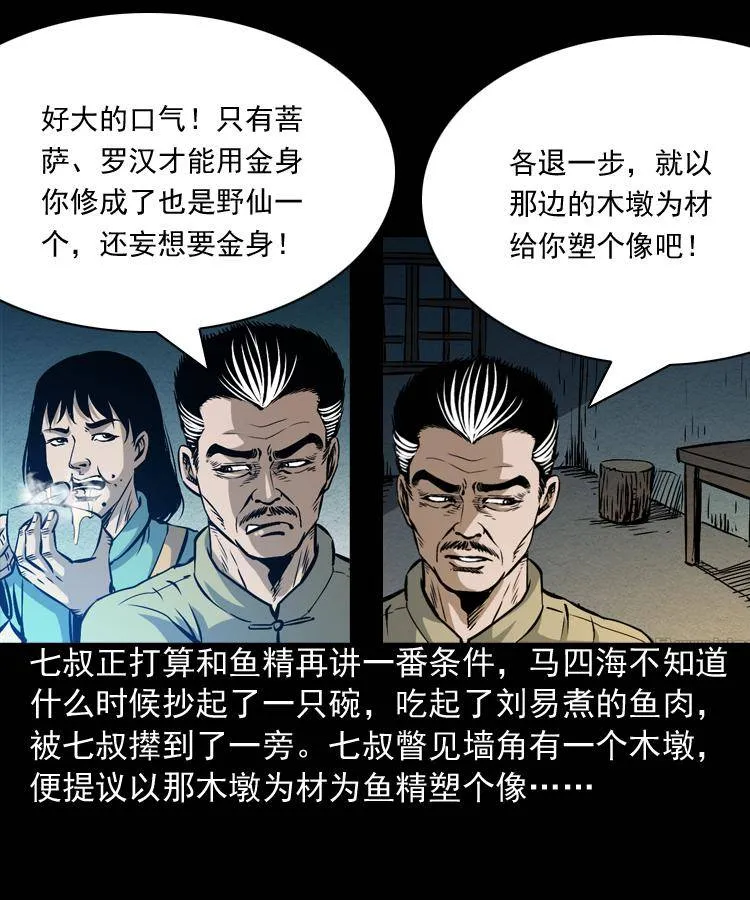 第二话 鱼精 第40页