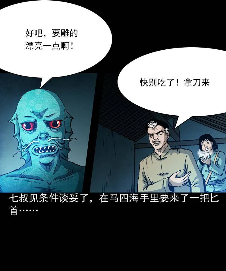 第二话 鱼精 第41页