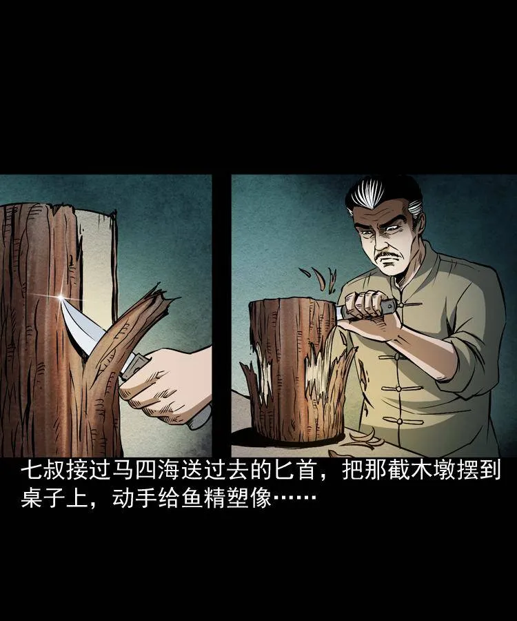 第二话 鱼精 第42页