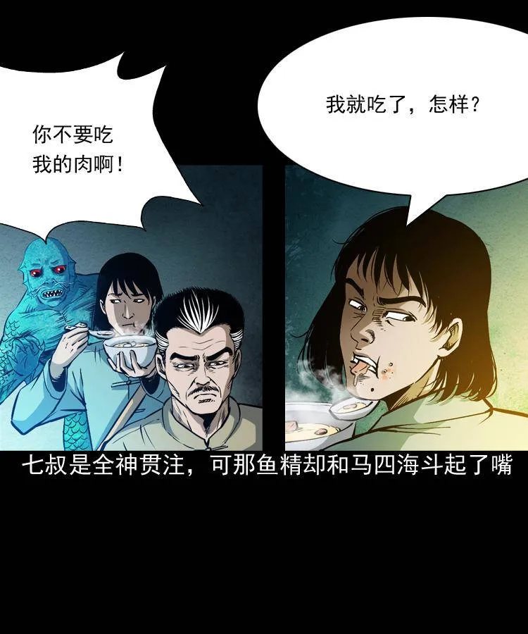 第二话 鱼精 第43页